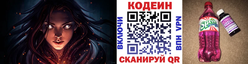 купить наркотик  Алушта  Кодеиновый сироп Lean Purple Drank 